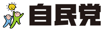 自由民主党